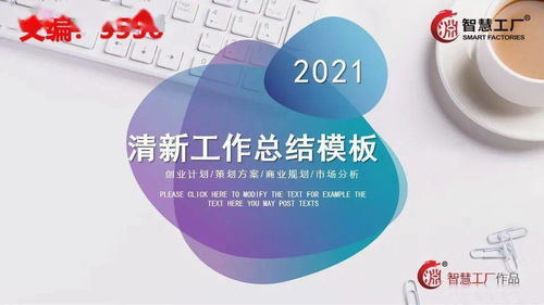 2021年度工作總結(jié)與2022年計劃 經(jīng)營性演出及經(jīng)紀(jì)業(yè)務(wù)高管必備模板