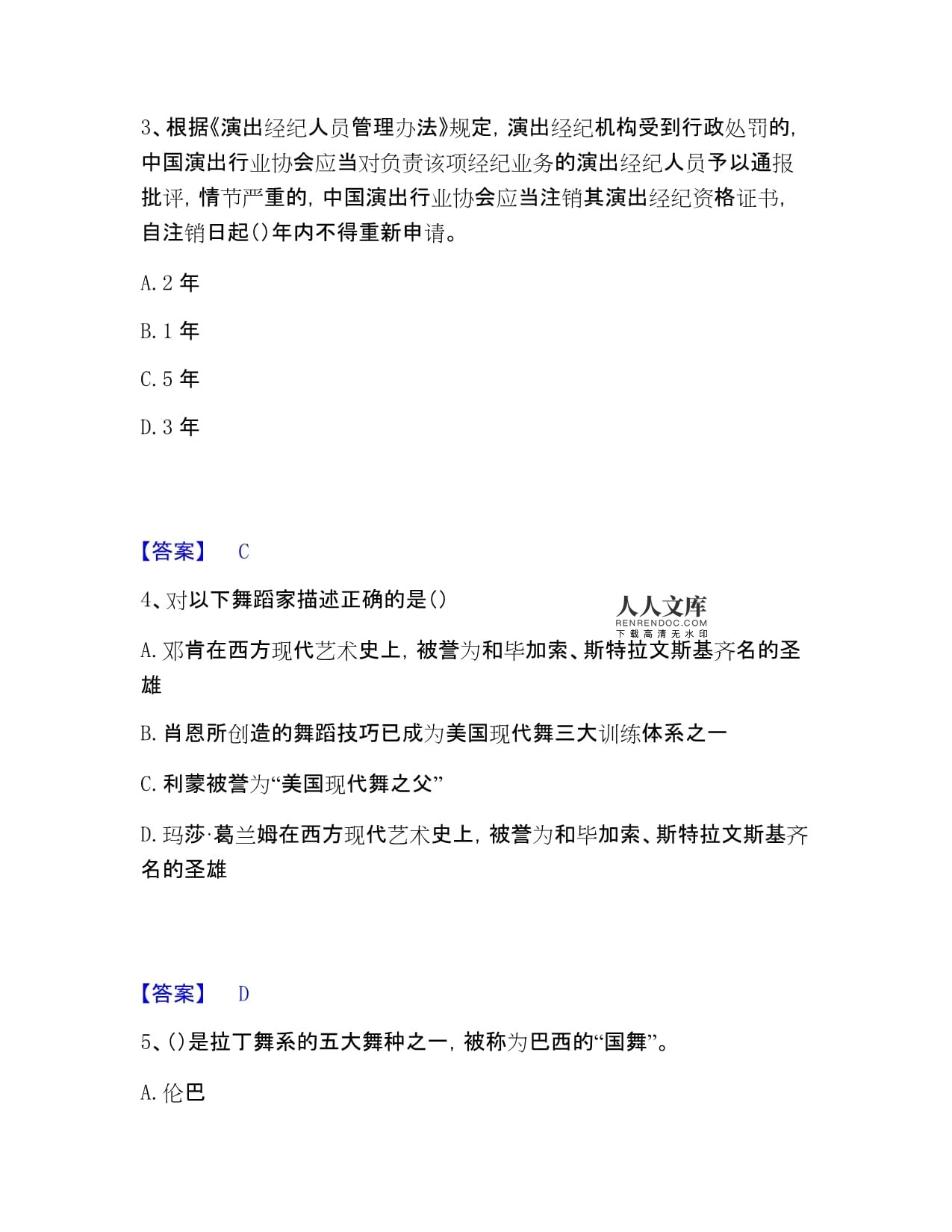 演出經(jīng)紀(jì)實(shí)務(wù) 經(jīng)營性演出及經(jīng)紀(jì)業(yè)務(wù)復(fù)習(xí)要點(diǎn)