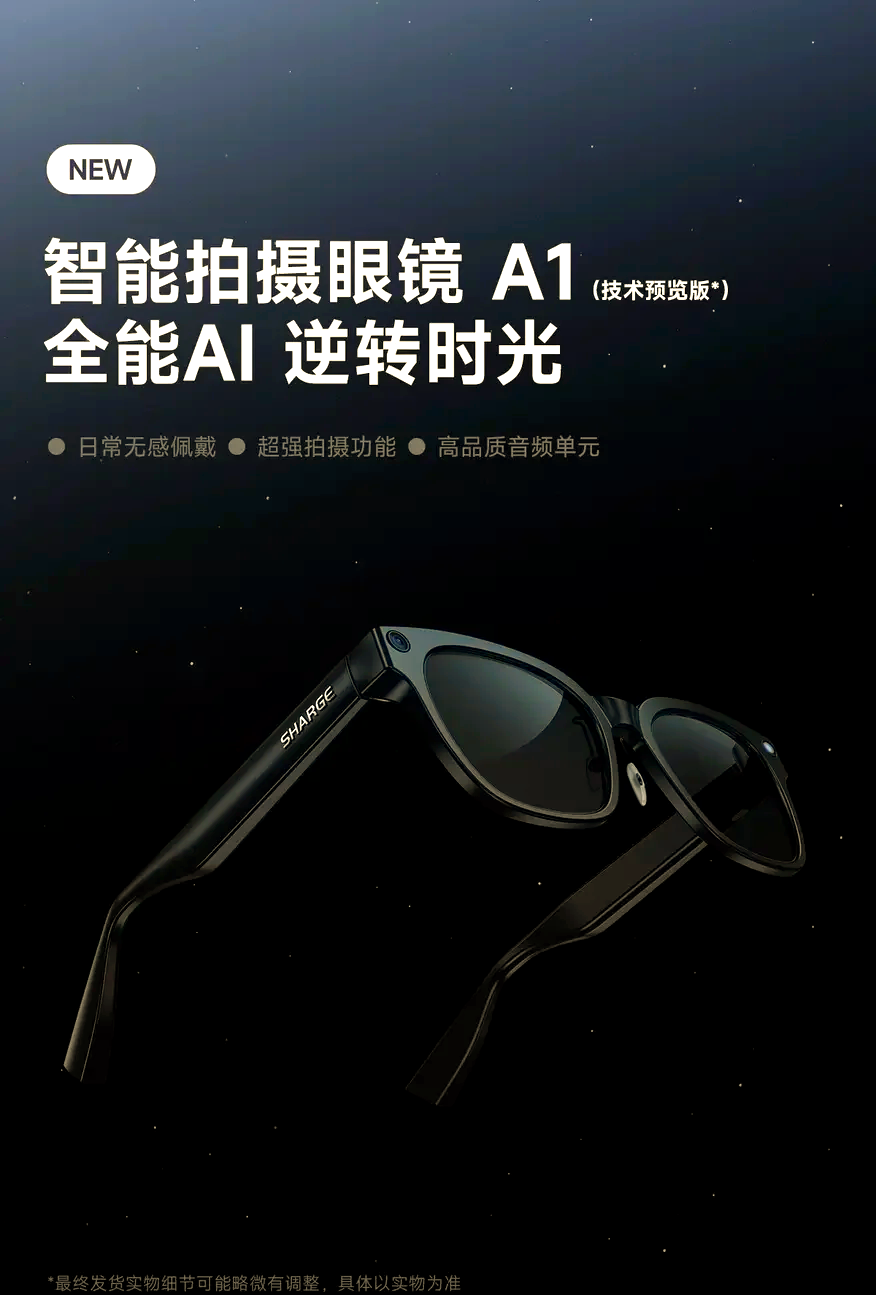 未來觸手可及 國內首款AI智能眼鏡正式亮相，引領可穿戴設備新革命